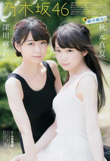  秋元真夏 エロ