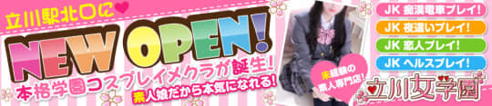 立川女学園のHP画像