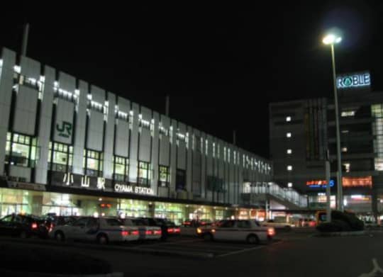 小山駅