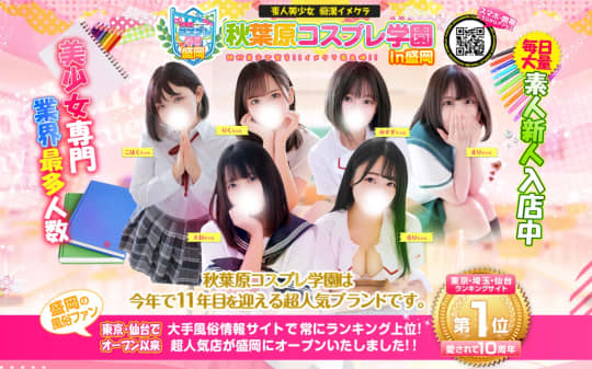 秋葉原コスプレ学園in盛岡