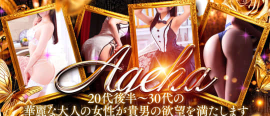 アゲハ
