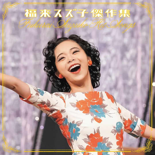 趣里