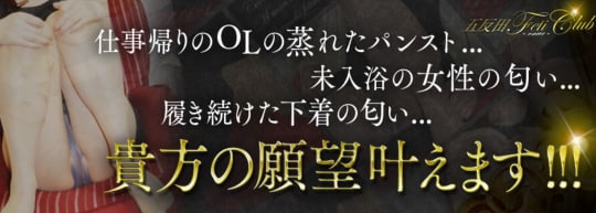 五反田痴女性感フェチ倶楽部