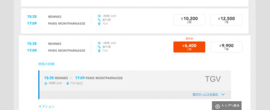 レンヌからパリ復路