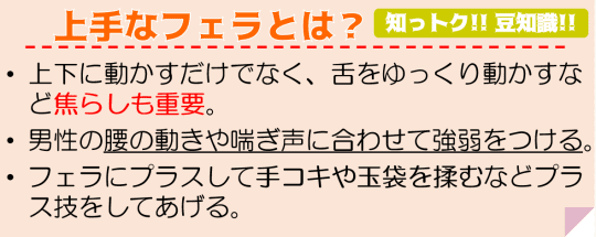 上手な手フェラとは？