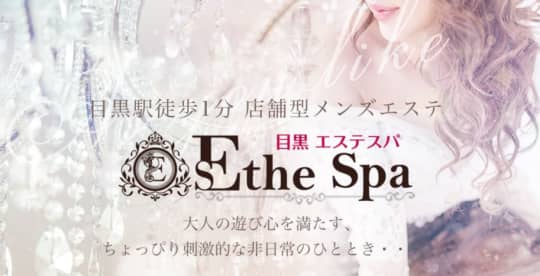目黒 Esthe Spa