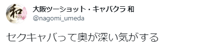 口コミ