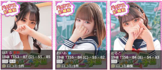 バカンス学園の在籍女の子