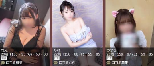 在籍女の子の傾向