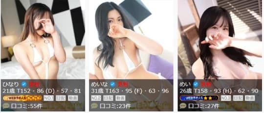 ごほうびSPAの女の子一覧