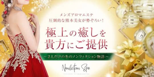 Nonfiction Spa（ノンフィクションスパ）