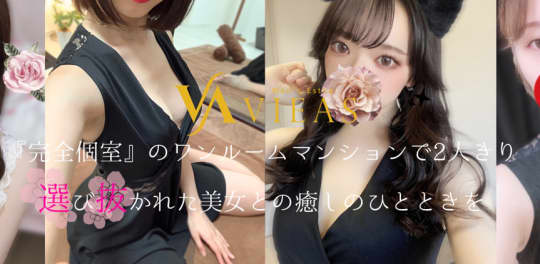 立川メンズエステVIEAS