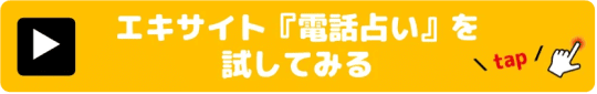 エキサイト
