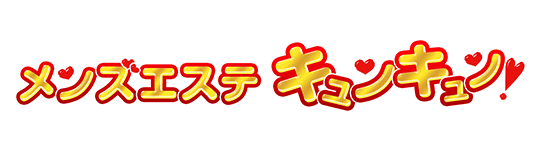 キュンキュン　TOP