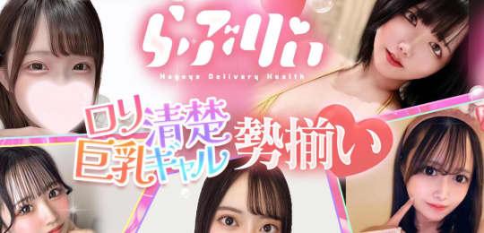 らぶりぃ