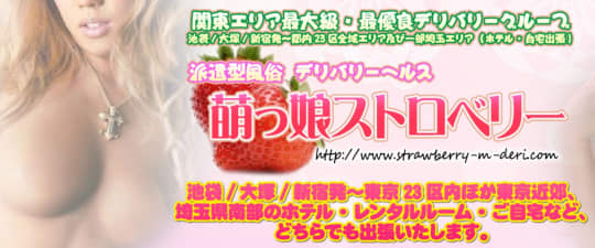 萌えっ娘ストロベリー