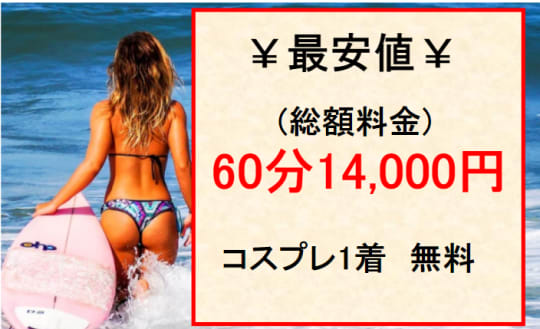 料金
