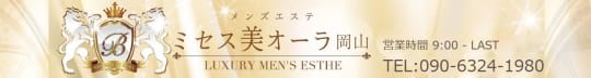 ミセス美オーラ 岡山