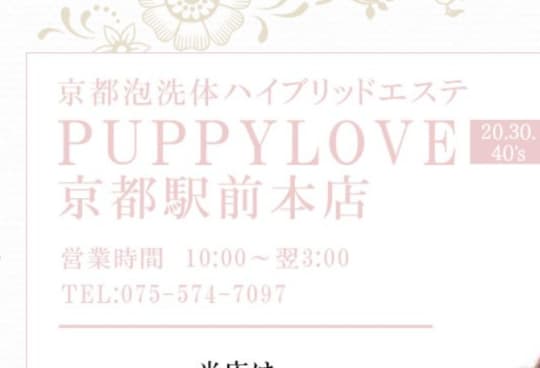 パピーラブ