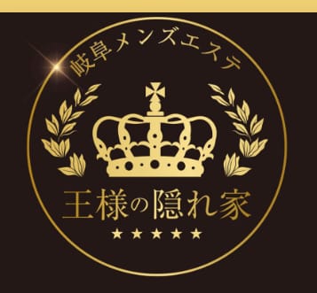 王様の隠れ家 岐阜