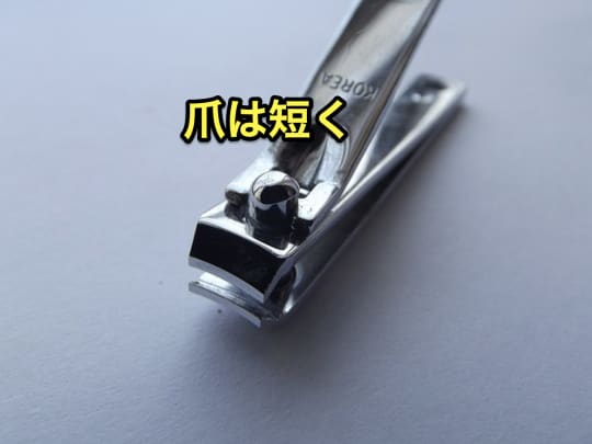 ソープ　クンニ　爪短く