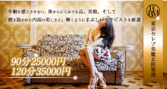 学芸大学のメンズエステ