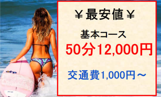 料金表