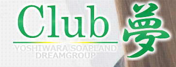 club夢