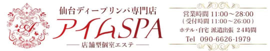アイムSPA