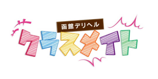 クラスメイト