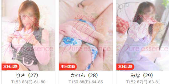 ピュアエッセンスのおすすめ嬢