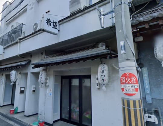 希望
