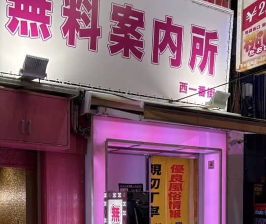 池袋 風俗