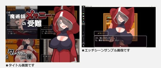 「魔術師メラニーの受難」一部シーン