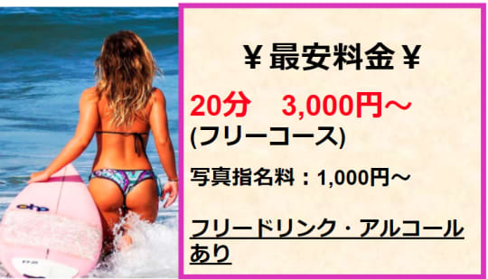 隣の奥様の料金表