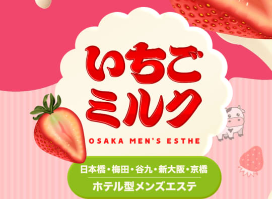 いちごミルク