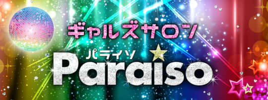 パライソ