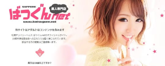 SAPPOROばつぐんnet