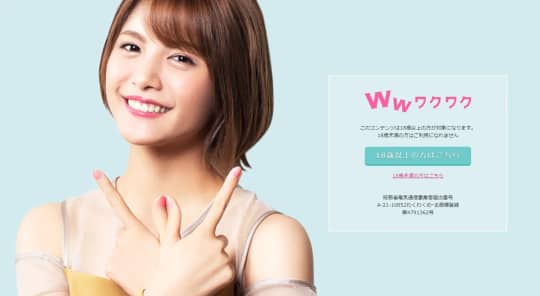 ワクワクメール　パパ活