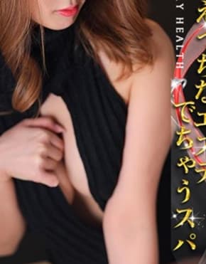 えっちなエステ でちゃうスパの女の子
