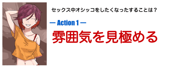 雰囲気を見極める