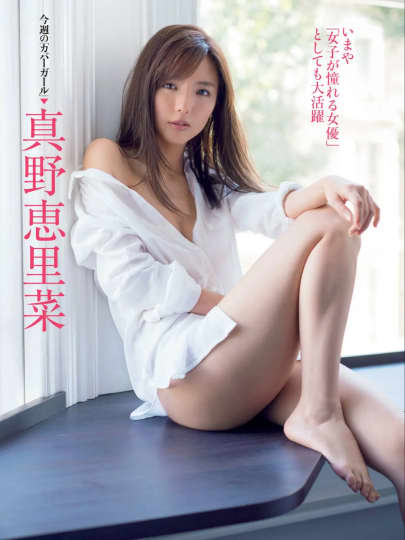 真野恵里菜 エロ