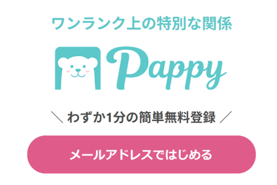 pappy(パピー)