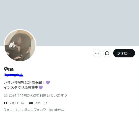 裏垢