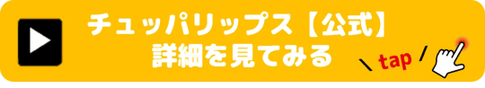 チュッパチャプス