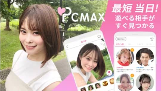 出会い系アプリ