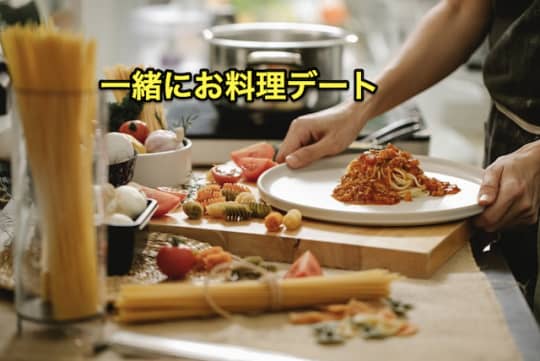 デリヘル　料理