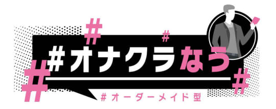 オナクラなう高知店のTOP画像