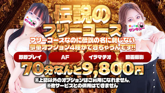 福岡サンキューのHP画像