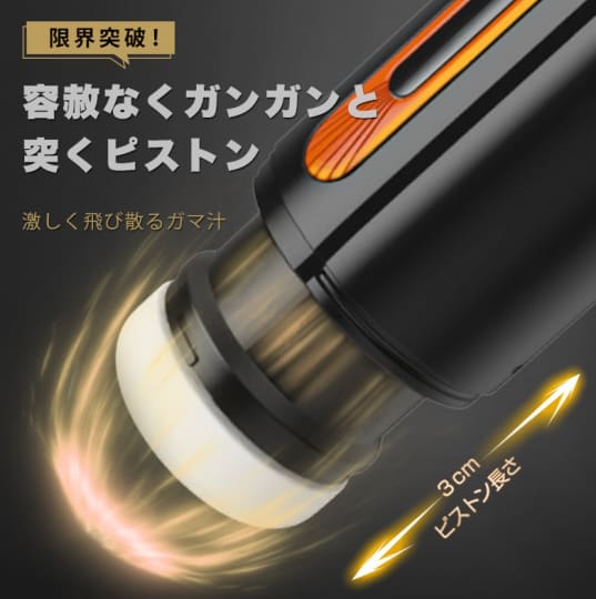 最強5in1 吸引xピストンx振動x加熱x爆発 電動オナホール